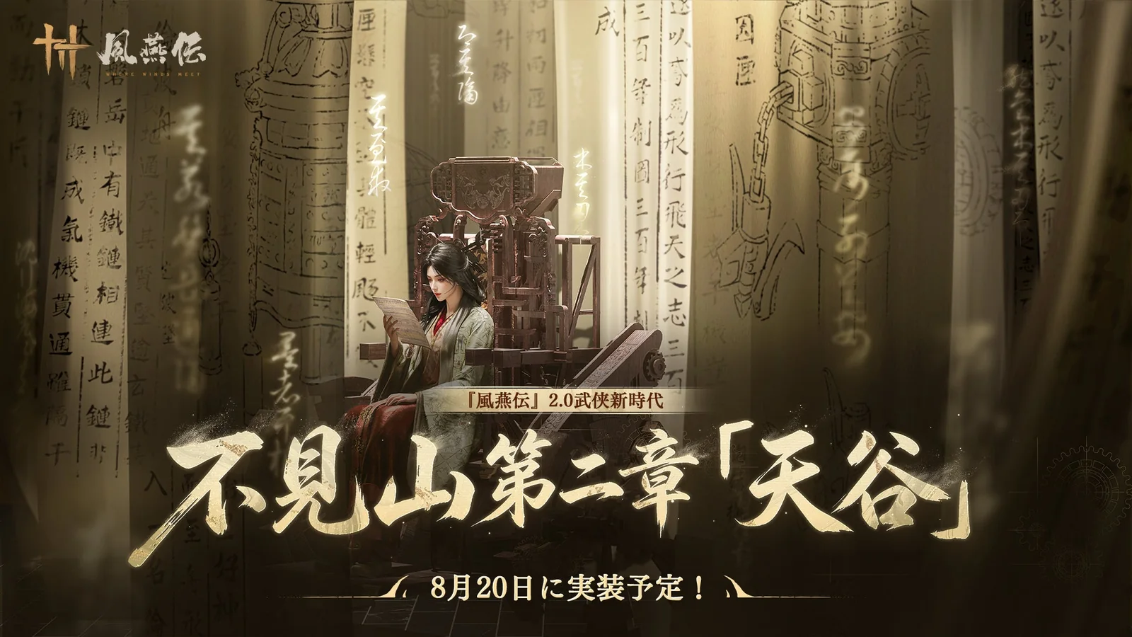 Where Winds Meet Heaven's Threshold Chapter 2 promotional artwork